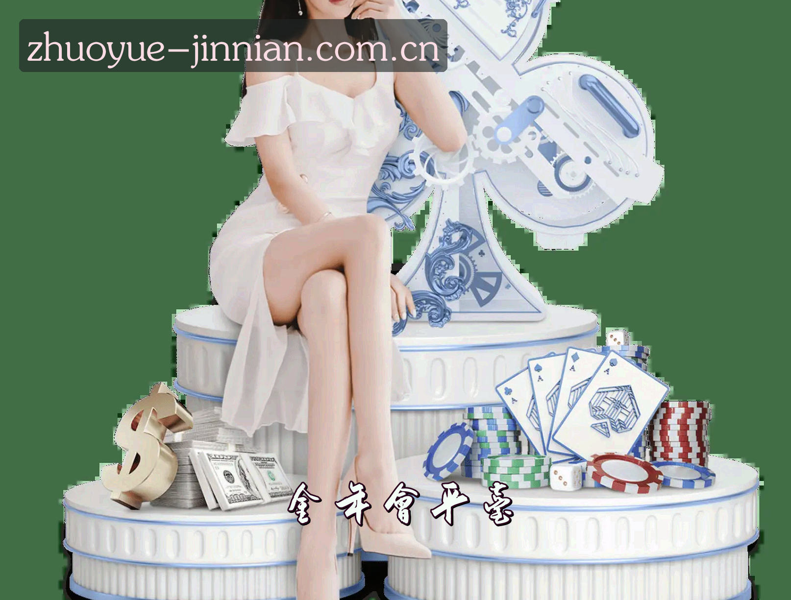 金年会(JINNIAN)官方网站 · 卓越品质 · Z3Y8